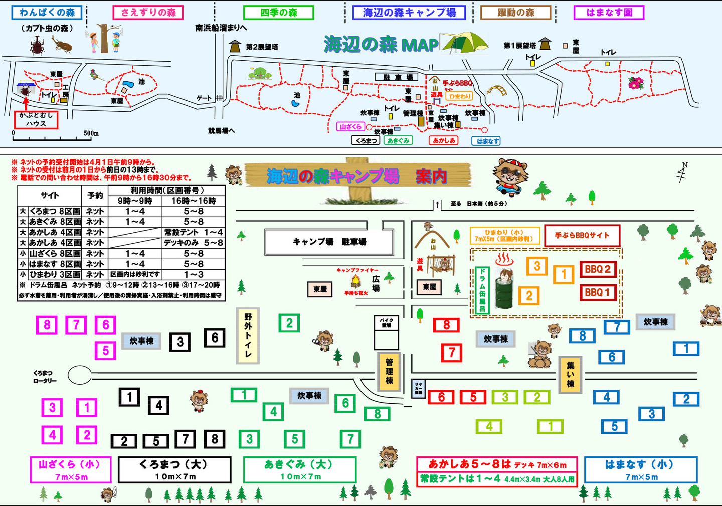 海辺の森マップ